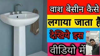 Wash basin fittingwash besin ko kaise fit karewash besin kaise install karehow to install [upl. by Ddal]