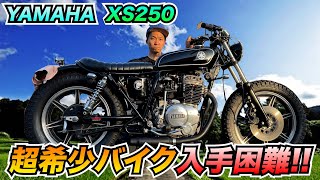 【YAMAHA XS250】超希少バイク紹介 [upl. by Aicarg]