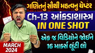 Complete Ch 13 in One Shot 🔥🔥  Std 10 Maths Ch 13 Ankadashastra Board Exam  16 માર્ક્સ લૂંટી લો [upl. by Shellans8]