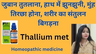 Thallium met 30 homeopathic medicine uses  Best for paralysismuscle weaknesshairfallnerve pain [upl. by Nahpets232]