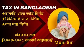 Tax in Bangladesh চাকরি খাতে আয় ও করদায় নির্ণয় [upl. by Mairem380]