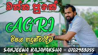 2023 AL කෘෂි විද්‍යා විෂය පිළිබදව හදුන්වාදීම  Agri Science for AL [upl. by Candice191]