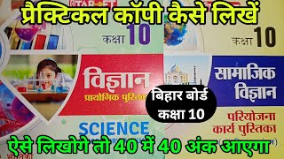 practical copy class 10 bihar board  practical copy kaise likhen  social science practical copy [upl. by Cioffred]