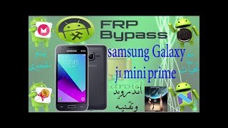 تخطى حماية جوجل اكونت frp فى سامسونج جلاكسى جى وان مينى برايم Galaxy J1 Mini Prime SMJ106H [upl. by Ernaldus]