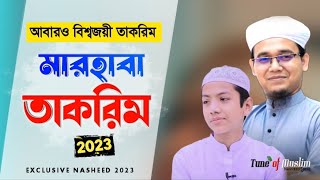 তাকরিমকে নিয়ে এটাই সেরা গজল ২০২৩  Kalarab Ghazal  Kolorob Gojol  Islamic song  Takrim Gojol 2023 [upl. by Ataynik]