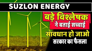 suzlon share latest news  Suzlon Energy share Latest news today  suzlon share latest update q2 [upl. by Akinar]