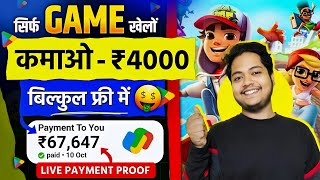 Game Khel Kar Paise Kaise Kamaye  Paisa Kamane Wala Game  How To Earn Money By Playing Games [upl. by Milewski]