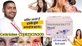 okacet tablet hindi  cetirizine tablet uses  cetirizine hydrochloride tablets ip 10mg in hindi [upl. by Ecinej16]