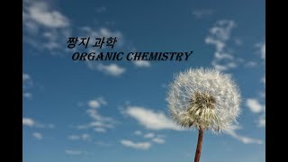 ib ap 무료 강의 organic chemistry functional group [upl. by Brand]