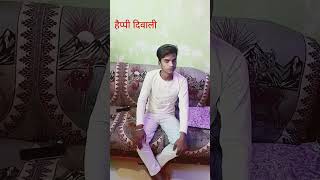 Happy Diwali 🎇video comedy shortsviral shorts trending video ytshortsviarlshort comedy [upl. by Eibba]