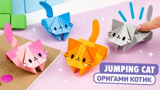 Оригами Прыгающий Котик из бумаги  Origami Jumping Paper Cat [upl. by Westphal]