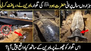 Archaeologists Found the Legendary Sword of Prophet Hud – A Shocking Discovery in Urdu Asi ki Dunia [upl. by Nohsal221]