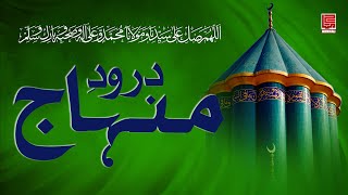 Durood e Minhaj  درودِ منہاج  Minhaj Naat Council [upl. by Ecirtnas774]