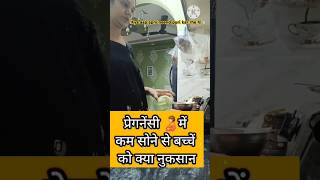 Pregnancy 🤰🤰Mai nind Puri na hone में बच्चा ko Dengerous 🚫 हो सकता है healthypregnancy vlog food [upl. by Vincenz]