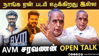 நாங்க ஏன் படம் எடுக்கிறது இல்ல AVM சரவணன் Open Talkexclusive story [upl. by Nerol]