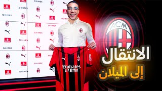 FC 24🔴⚫مهنة لاعب11الانتقال الى ميلان [upl. by Ahtar]