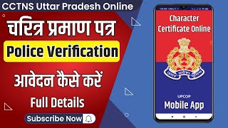 UP Police Verification Online Apply  Character Certificate Kaise Banaye  SiTech [upl. by Metah905]