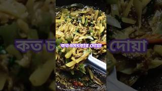 আল্লাহ মাফ করে দাও।trending ytshorts food islamicstatus viralvideo waz [upl. by Nilyac]