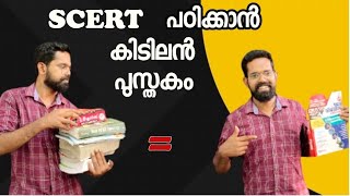 SCERT പഠിക്കാൻ ഒരു അടിപൊളി പുസ്തകം ഇത് വേറെ ലെവൽ  best SCERT Text book Review [upl. by Uah]