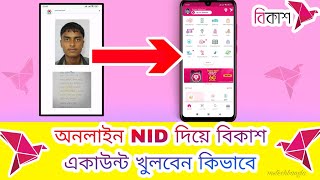 how to open bkash account with online nid copy । অনলাইন এনআইডি কপি দিয়ে বিকাশ একাউন্ট [upl. by Ayra728]