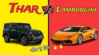 Thar 🆚 lamborgini  facts [upl. by Lertnom]