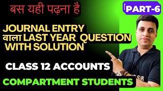 Compartment exam 2024 Class 12 Accounts  JOURNAL ENTRY LAST YEAR QUESTION WITH SOLUTION Part 6 [upl. by Kcirde]