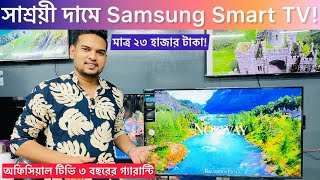 Samsung Smart TV Bangladesh Review 2024 – Best Google TV amp Price Comparison [upl. by Nosnej987]