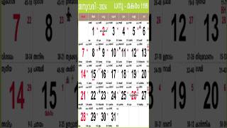 2024 Malayalam Calendarമലയാളം കലണ്ടർ 2024 calendar calendar2024 youtubeshort [upl. by Nannek]