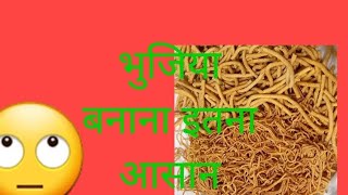 how to make bhujia in hindi  भुजिया सेव कैसे बनाते है।bhujia recipe bhujia snacks new [upl. by Koffman]