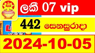 Lucky 7 Today VIP Lottery 442 20241005 Result ලකී 7 අද ලොතරැයි ප්‍රතිඵල nlb Lotherai dinum anka [upl. by Tut]