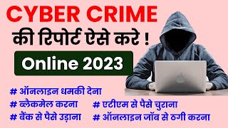 Cyber Crime Online Complaint Report kaise kare  Register complaint online  Online FIR Kaise Kare [upl. by Fausta451]