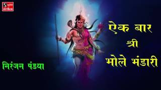 Niranjan Pandya Shiv Bhajan Devotional Songs Popular Shiv Songs [upl. by Siednarb]