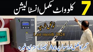 580 watt solar panel price  580 watt 12 solar panels plant  580 watt solar system in Pakistan [upl. by Yewed]