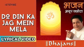 Do Din Ka Jag Mein Mela Official Lyric Video  Anup Jalota  Bhajans [upl. by Francis387]