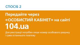 Как передать показания газового счетчика Криворожгаз [upl. by Ellenor495]