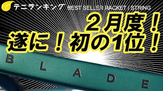 新スタジオより！あのラケットの1位のお話を！ [upl. by Lucinda]