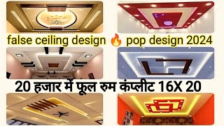 false ceiling design jali wali  pop design  पीओपी डिजाइन CIT TUN [upl. by Yrem47]