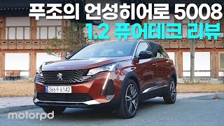 12 터보인데 7인승 5008 SUV 12 퓨어테크 가솔린 터보 리뷰 [upl. by Ciredor]