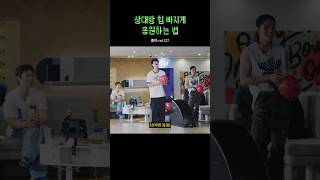 상대방 힘 빠지게 응원하는 법ㅋㅋㅋ여전한 도놀모 nct127 볼링 [upl. by Casimire]