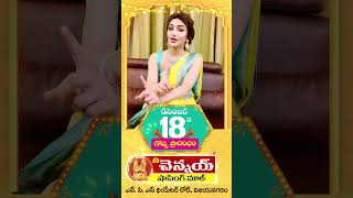 Chennai Shopping Mall Grand Opening by Sreeleela On December 18th at Vizianagaram II Vizianagaram [upl. by Etteniuq]