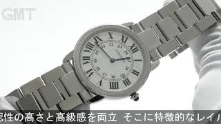 CARTIER ロンドソロ LM W6701005 [upl. by Neved]