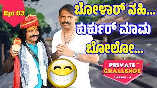 ನಂದಳಿಕೆನ ಭವಿಷ್ಯ ಬೋಳಾರೆನ ಬುಡ್ ಬುಡುಕೆಡ್│Bolar  Nandalike│Private Challenge  S4│EP  03 [upl. by Suivatram]