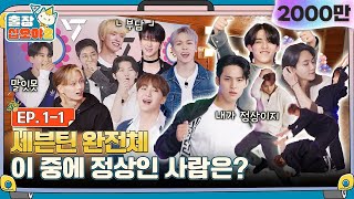 sub🧳💎EP11ㅣ세븐틴 13명 완전체로 입장🎉 십오야 집안에 경사났네  🧳출장십오야2 x 세븐틴 [upl. by Philender]