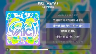 IVE 아이브  해야 HEYA 가사  Lyrics [upl. by Nylak]