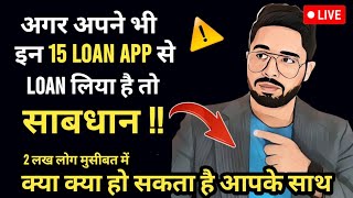 ❌️अगर अपने इन 15 NBFCs से LOAN लिया है तो साबधान  3 लाख लोग मुसीबत में 2024🔴 [upl. by Eiser]