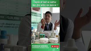 समस्या को देखने का नज़रिया  Motivational Tips  Pushkar Mishra [upl. by Grewitz]