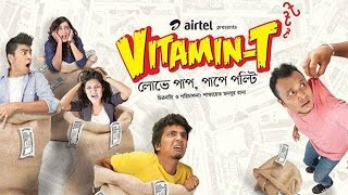 Vitamin T  Bangla NatokTelefilm Eid 2014 [upl. by Ainigriv]