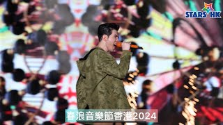 蕭敬騰 五堅情 春浪音樂節2024香港站Day1 [upl. by Zucker690]