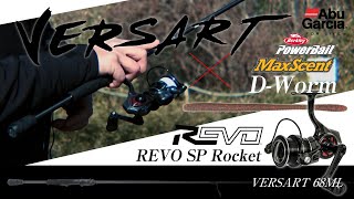 【Versart 】Abu Garcia大好き店主のインプレマックスセントＤワーム【VERS68ML】＋【REVO SP Rocket】 [upl. by Ettelohcin]