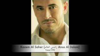 Kazem Al Saher انسى العالم Ansa Al 3alam [upl. by Ashford691]